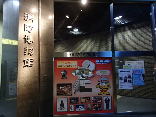 消防博物館 (85)