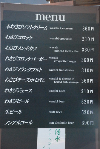 大王わさび農場 (16)