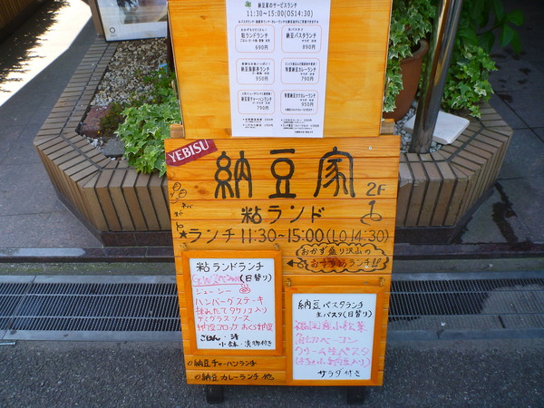 納豆家 粘ランド (2)