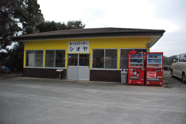 オートパーラーシオヤ (1)