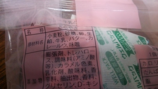 味噌バターカレー牛乳どら焼き (3)