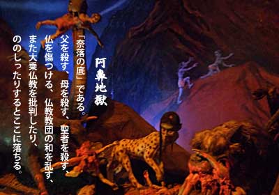 華厳宗正観寺 八大地獄 (6)