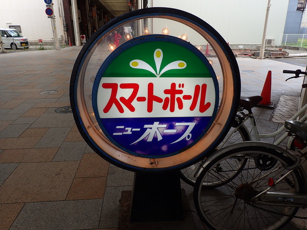 スマートボールニューホープ (3)