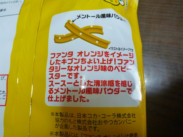 ベビースターラーメンファンタグレープオレンジ (4)