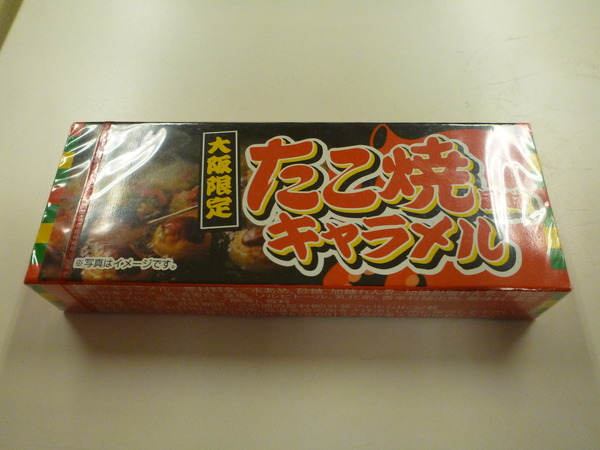 たこ焼きキャラメル (1)