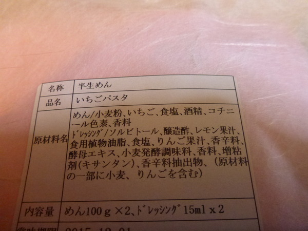 いちごパスタ (3)