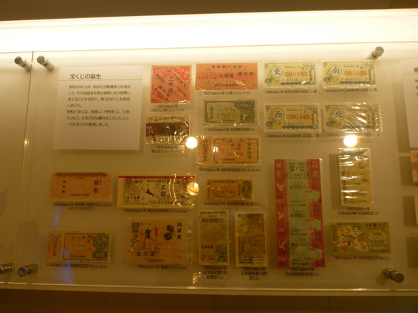 宝くじドリーム館 (7)