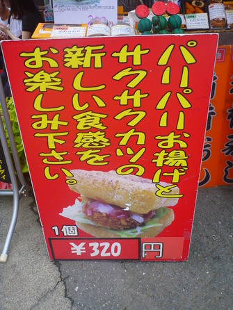 おきつね本舗 (6)