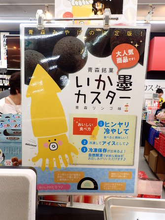 イカ墨カスター (3)