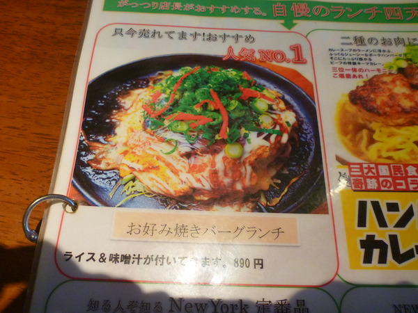 ハンバーグカフェニューヨーク (3)