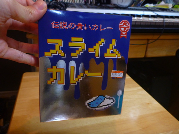 スライムカレー (1)