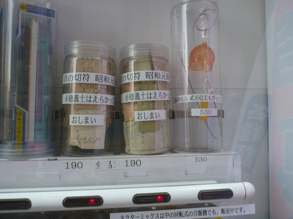 秋葉原の自販機コーナー (10)