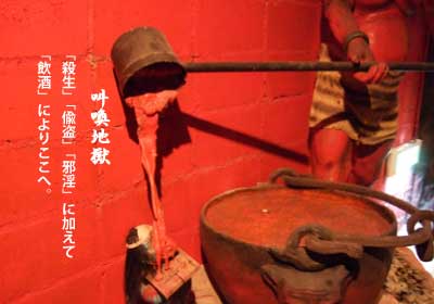 華厳宗正観寺 八大地獄 (10)