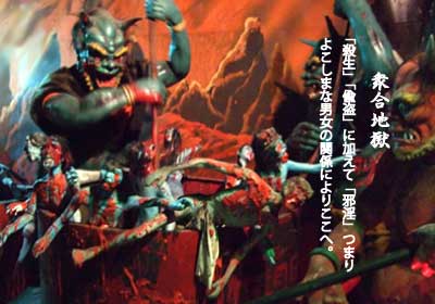 華厳宗正観寺 八大地獄 (12)