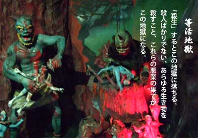 華厳宗正観寺 八大地獄 (13)