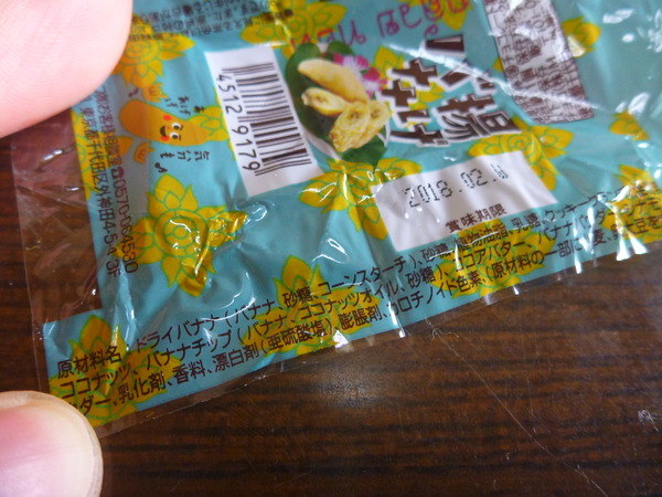 チロルチョコカレーパン味揚げバナナ味 (8)