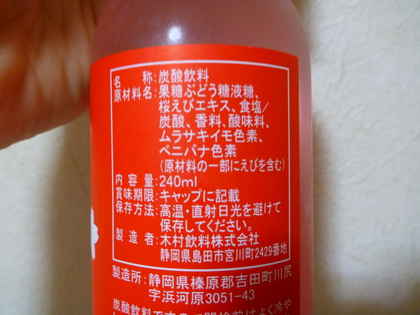 桜えびサイダー (3)