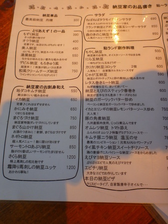 納豆家 粘ランド (5)