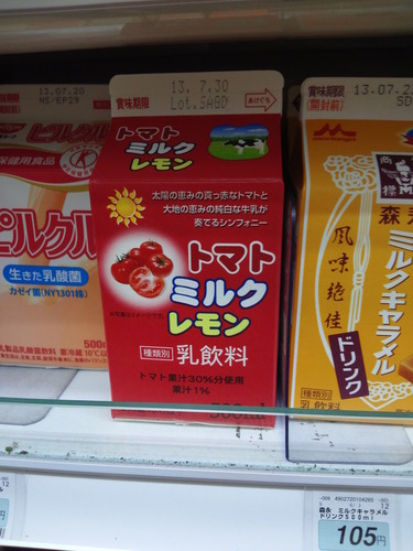 トマトミルクレモン