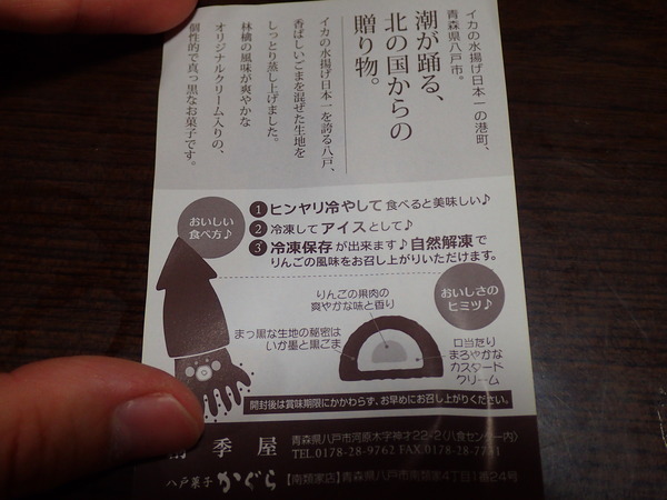 イカ墨カスター (10)