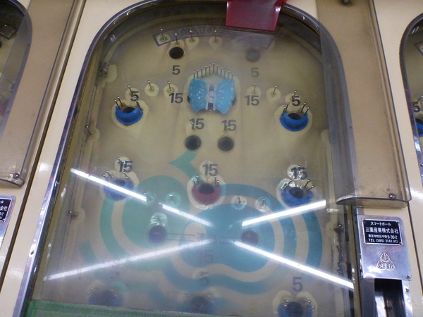 三松館スマートボール (13)