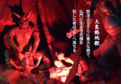 華厳宗正観寺 八大地獄 (8)