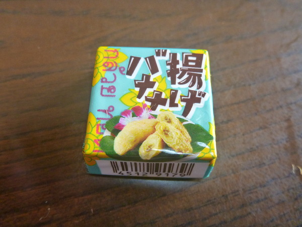 チロルチョコカレーパン味揚げバナナ味 (7)