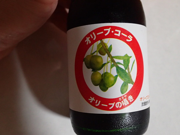 オリーブコーラ (2)