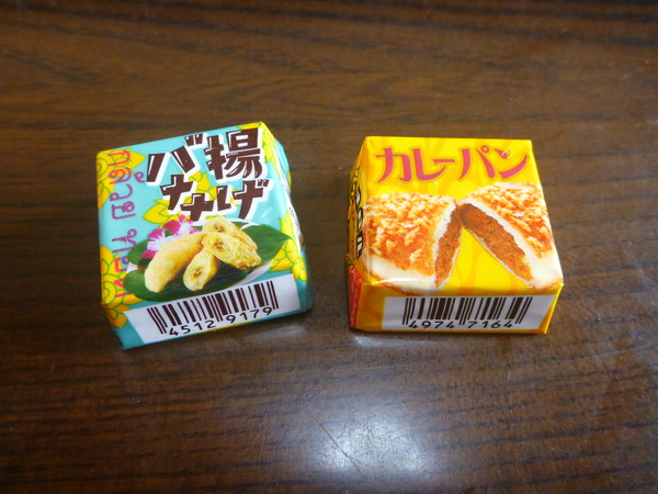 チロルチョコカレーパン味揚げバナナ味 (1)