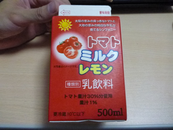 トマトミルクレモン (1)