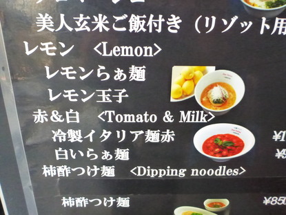 レモンラーメン (3)