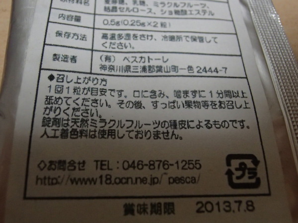 ミラクルフルーツ (2)