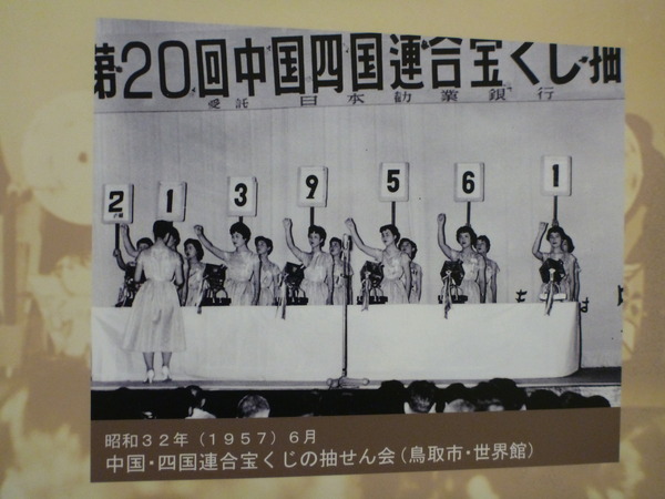 宝くじドリーム館 (15)