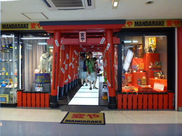 中野ブロードウェイ (1)