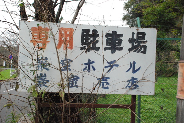 岩窟ホテル (10)