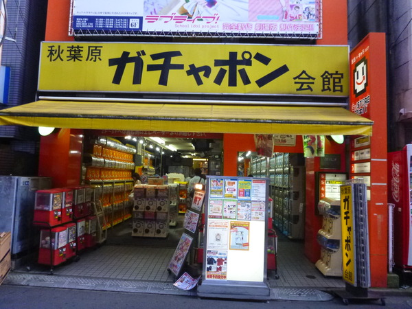 ガチャポン会館 (17)