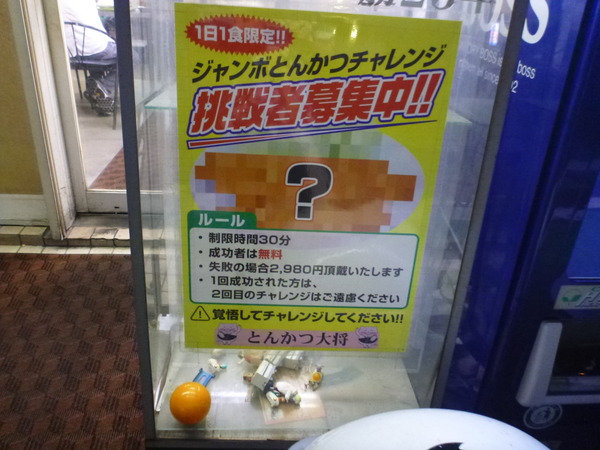 とんかつ大将 (2)