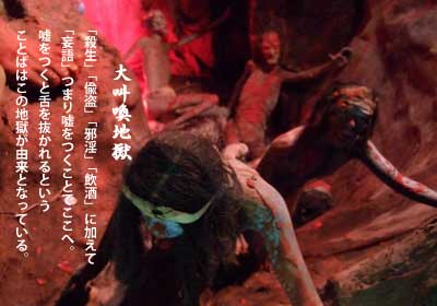 華厳宗正観寺 八大地獄 (7)