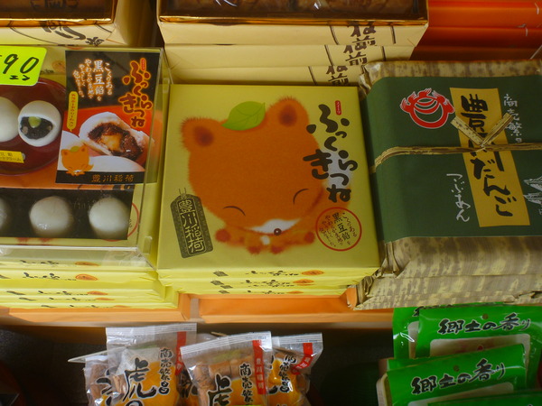 おきつね本舗 (3)