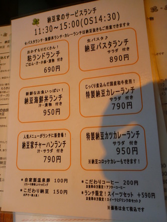 納豆家 粘ランド (4)