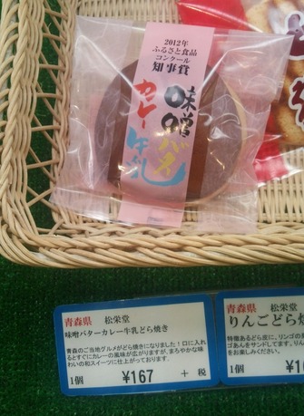 味噌バターカレー牛乳どら焼き